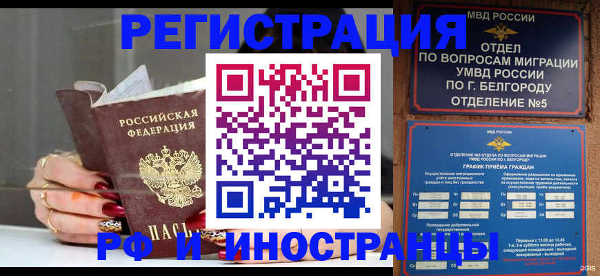 прописка в Орехово-Зуево