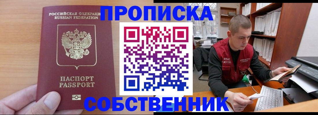 временная регистрация для школы в Орехово-Зуево