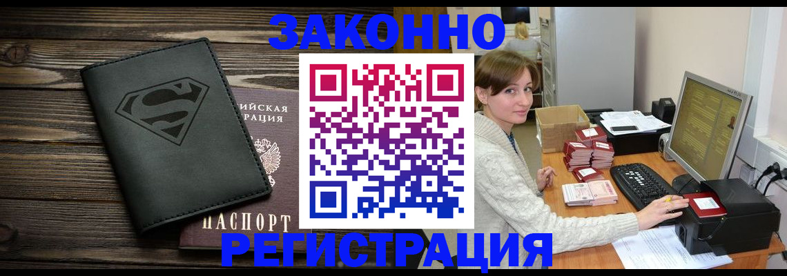 временная регистрация для всех в Орехово-Зуево