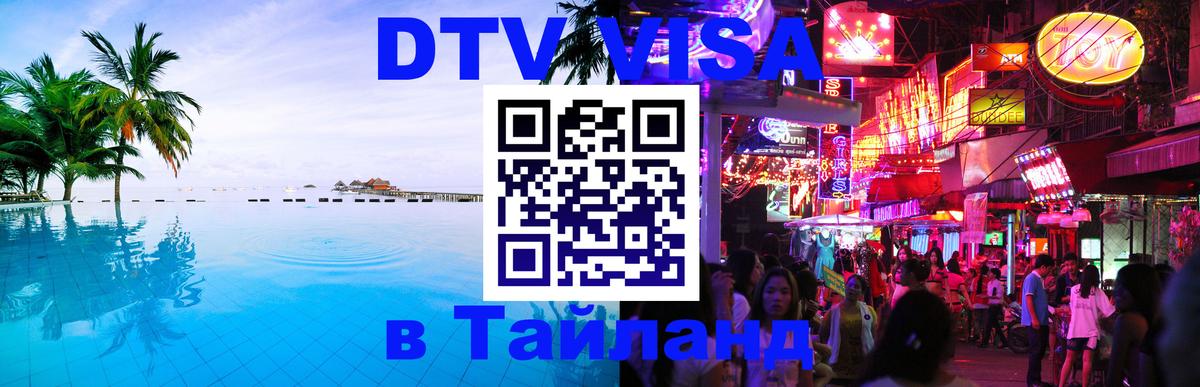 Сколько стоит DTV виза — актуальные цены, оформление даже без документов - Орехово-Зуево  07.12.2025 